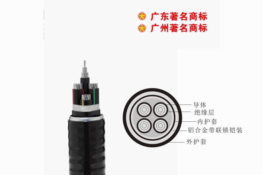 YJXLHVLK2（ACWU90）-0.6/1kV尊龙凯时人生就是搏!官网电缆 铝合金芯交联聚乙烯绝缘聚氯乙烯护套连锁铠装稀土高铁铝合金电缆